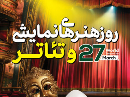 بنر روز هنرهای نمایشی شماره 7