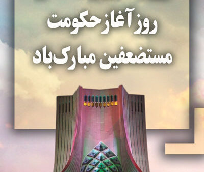 بنر روز جمهوری اسلامی استندی شماره 7