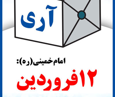 بنر روز جمهوری اسلامی استندی شماره 8