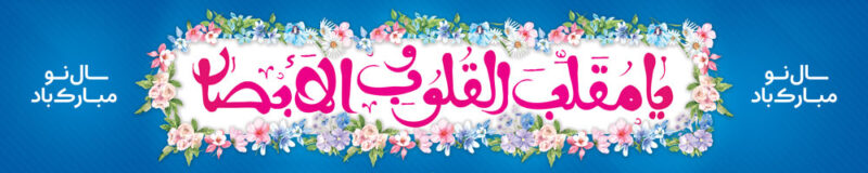بنر عید نوروز افقی شماره 8