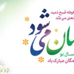 بنر عید نوروز افقی شماره 9