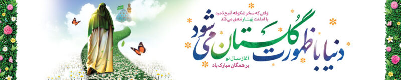بنر عید نوروز افقی شماره 9