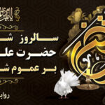 بنر شهادت حضرت علی افقی شماره 10