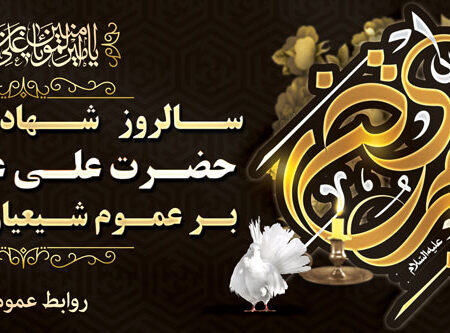 بنر شهادت حضرت علی افقی شماره 10