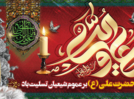 بنر شهادت حضرت علی افقی شماره 11