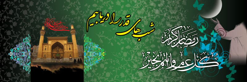 بنر شهادت حضرت علی افقی شماره 19