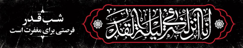 بنر شهادت حضرت علی افقی شماره 21