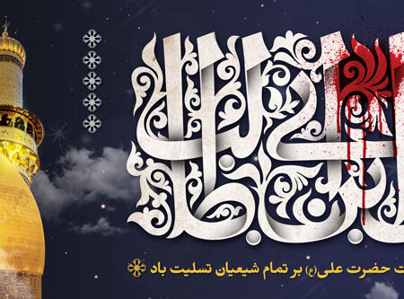 بنر شهادت حضرت علی افقی شماره 24
