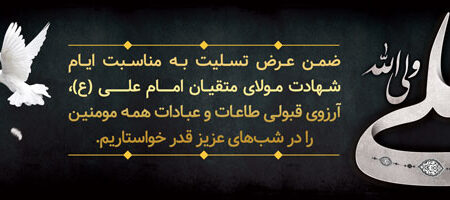 بنر شهادت حضرت علی افقی شماره 27