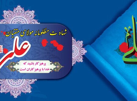 بنر شهادت حضرت علی افقی شماره 4