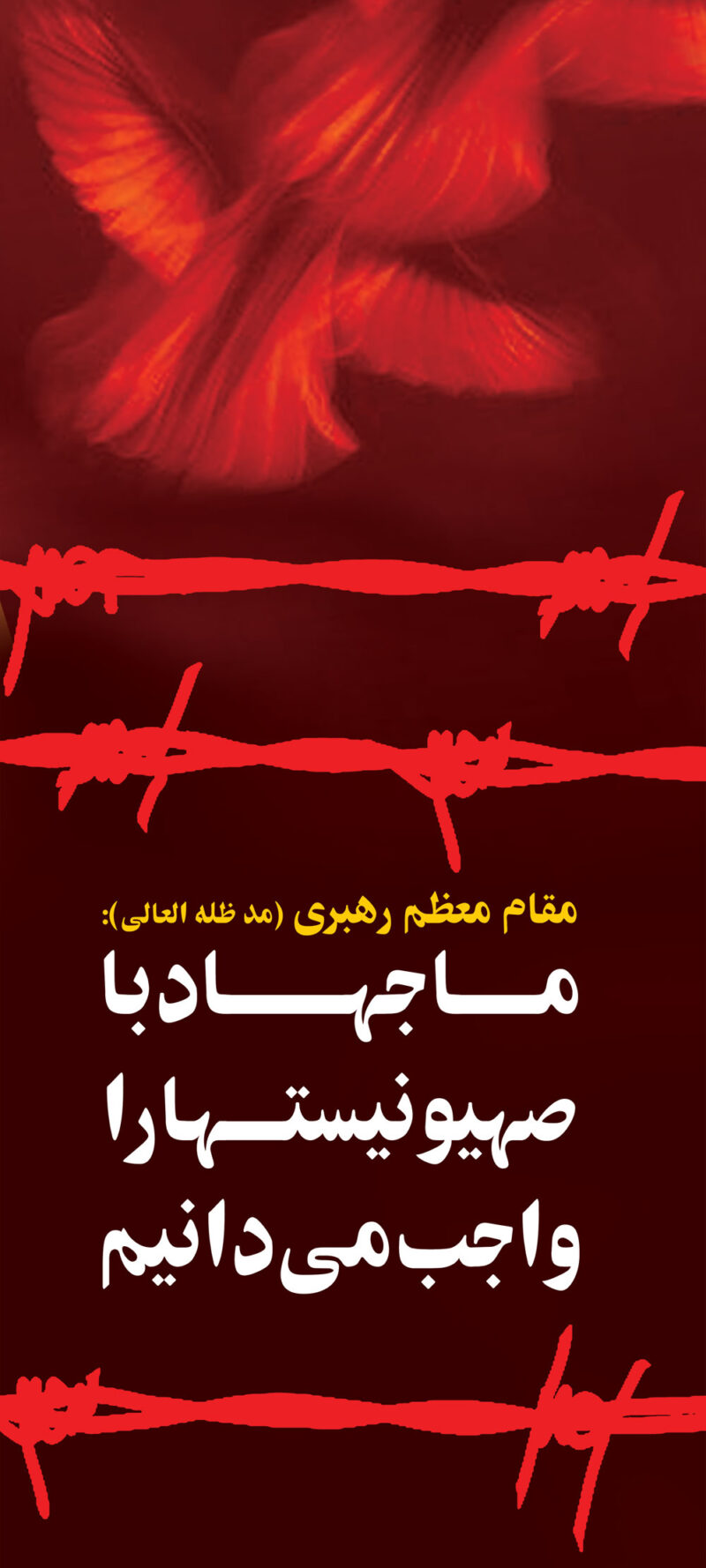 بنر روز قدس استندی شماره 10
