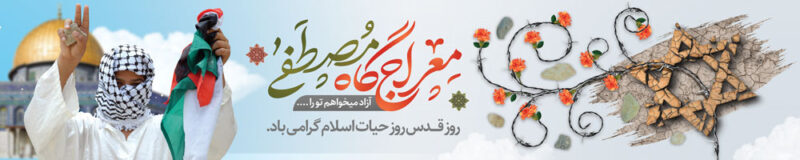 بنر روز قدس افقی شماره 12