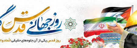 بنر روز قدس افقی شماره 13