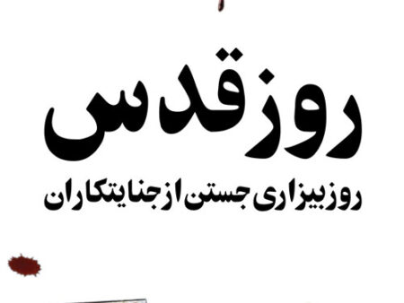بنر روز قدس استندی شماره 13