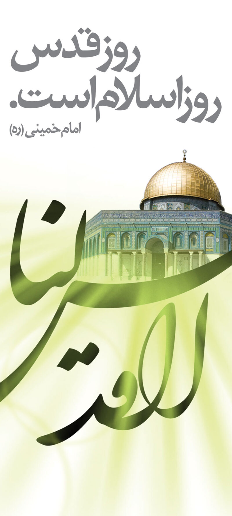 بنر روز قدس استندی شماره 15