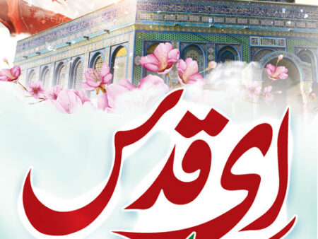 بنر روز قدس استندی شماره 17