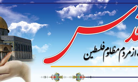 بنر روز قدس افقی شماره 3