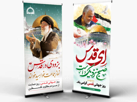 بنر روز قدس