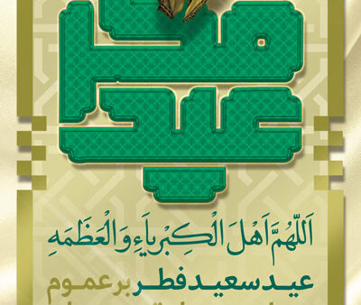 بنر عید فطر استندی شماره 1
