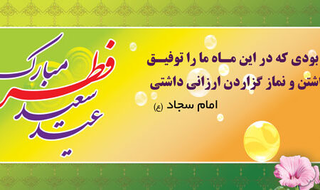 بنر عید فطر افقی شماره 1