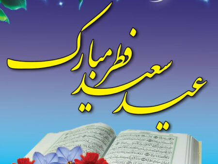 بنر عید فطر بیلبوردی شماره 1