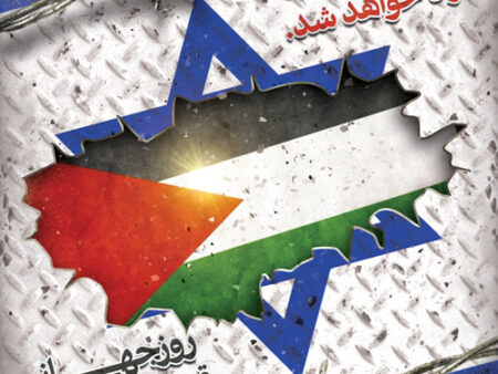بنر روز قدس بیلبوردی شماره 1