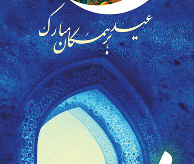 بنر عید فطر استندی شماره 11