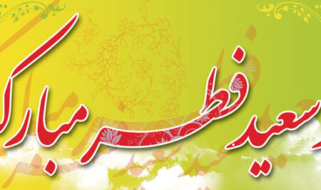 بنر عید فطر افقی شماره 11