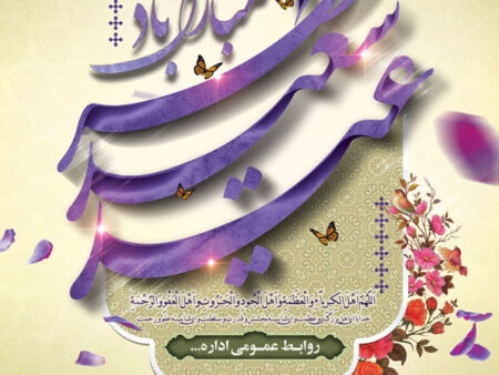 بنر عید فطر بیلبوردی شماره 11