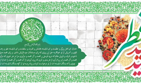 بنر عید فطر افقی شماره 12