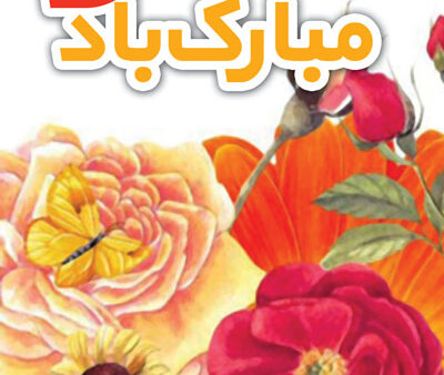 بنر عید فطر استندی شماره 13
