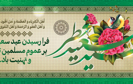 بنر عید فطر افقی شماره 13
