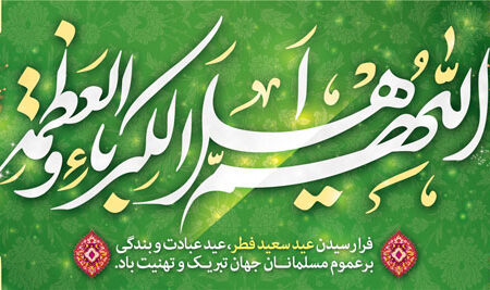 بنر عید فطر افقی شماره 14