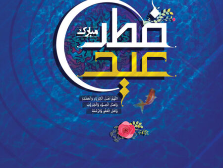 بنر عید فطر بیلبوردی شماره 14