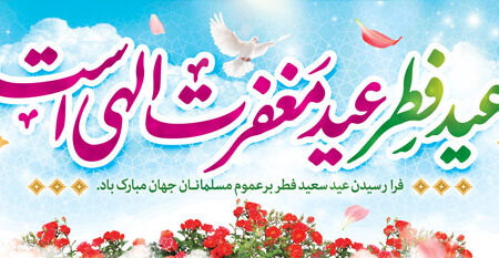 بنر عید فطر افقی شماره 15