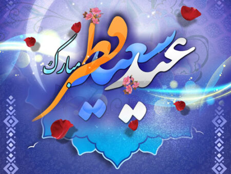 بنر عید فطر بیلبوردی شماره 16