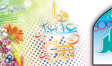 بنر عید فطر افقی شماره 2