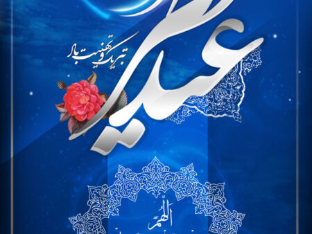 بنر عید فطر بیلبوردی شماره 28