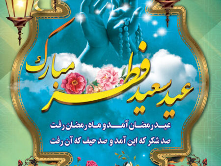 بنر عید فطر بیلبوردی شماره 29