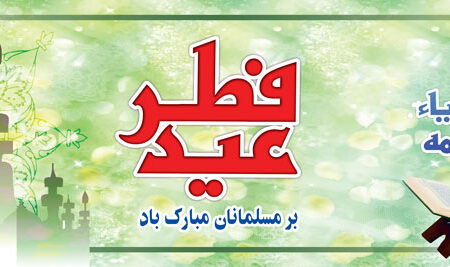 بنر عید فطر افقی شماره 3