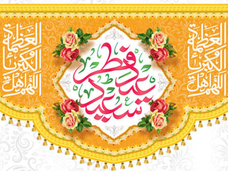 مخمل عید فطر شماره 3