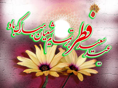 بنر عید فطر بیلبوردی شماره 32