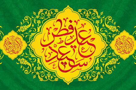 مخمل عید فطر شماره 4