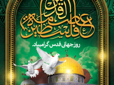 بنر روز قدس بیلبوردی شماره 4