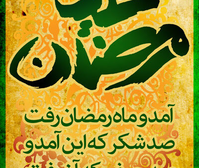 بنر عید فطر استندی شماره 5
