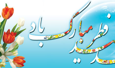 بنر عید فطر افقی شماره 5
