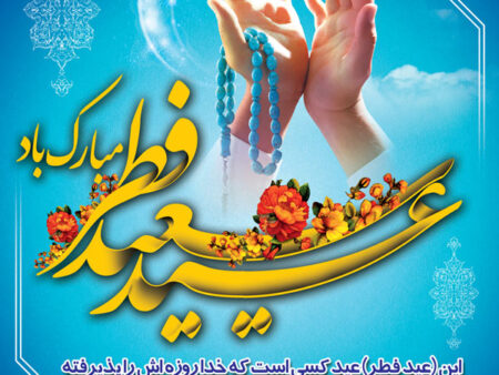 بنر عید فطر بیلبوردی شماره 5