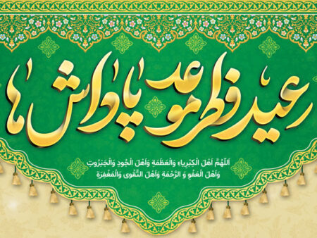 مخمل عید فطر شماره 5
