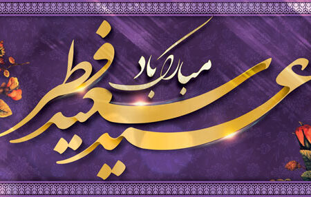 بنر عید فطر افقی شماره 6