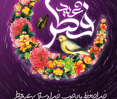 بنر عید فطر بیلبوردی شماره 9